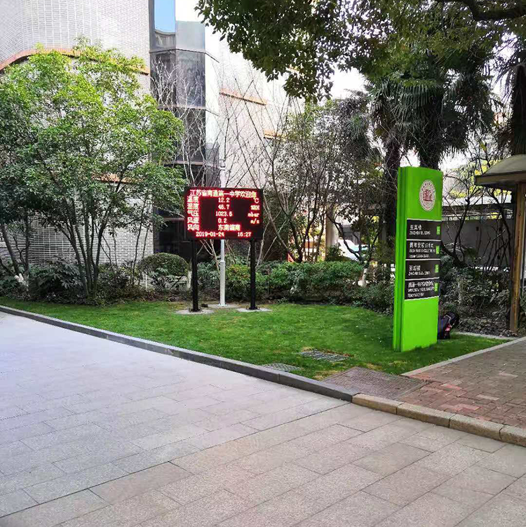 校园气象站